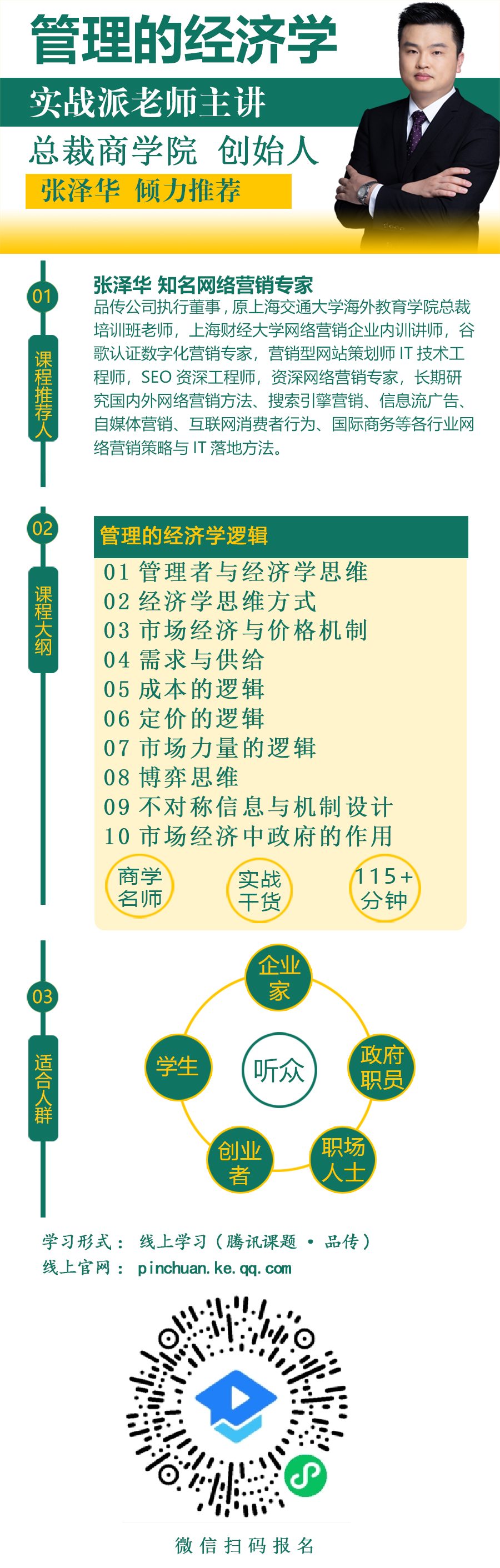 管理的经济学逻辑-小程序.jpg