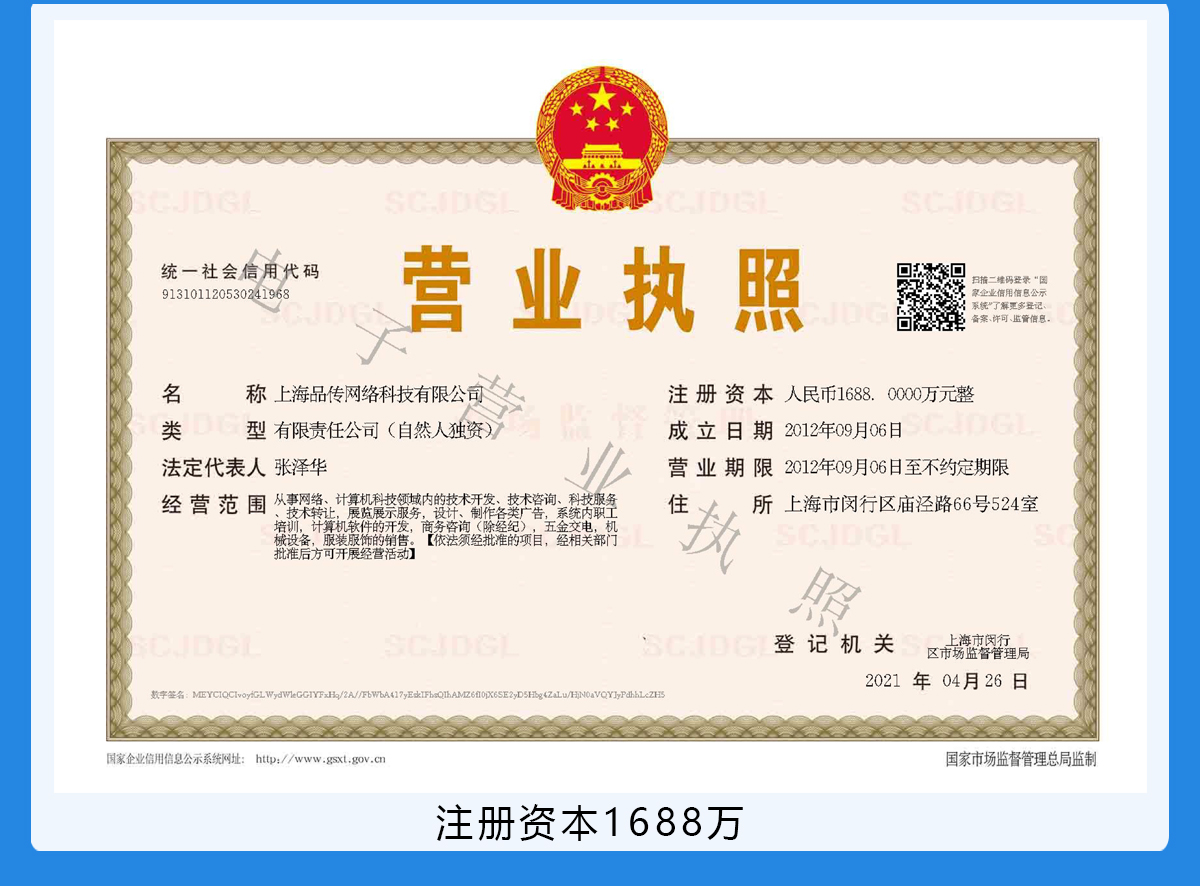 数字营销公司,品传集团