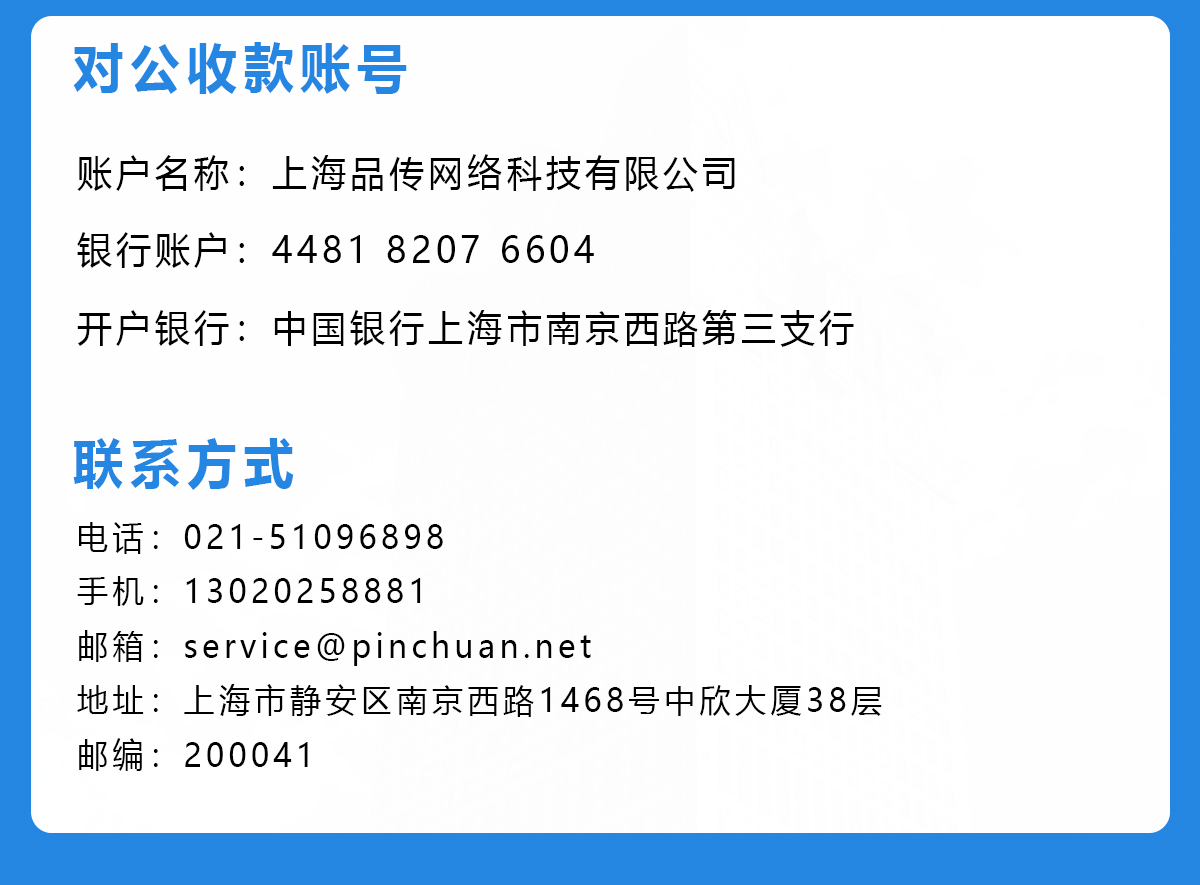 数字营销公司,品传集团